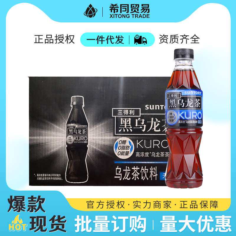 SUNTORY三得利无糖黑乌龙茶饮料350ML*24瓶装整箱0脂肪饮料