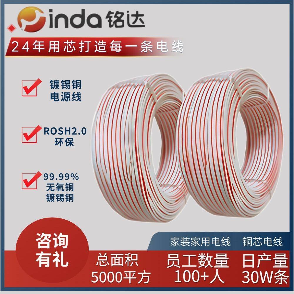 0.6平方红白色平行线 镀锡铜RVB喇叭音响门铃2芯铜线并线