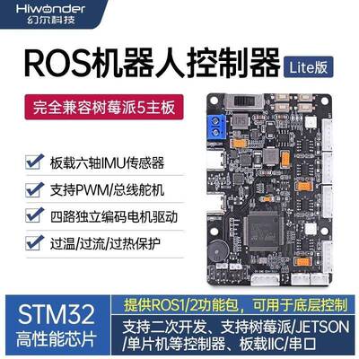 STM32控制器 智能小车ROS机器人舵机/电机驱动控制 树莓派5扩展板