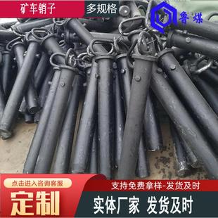 矿用车配件矿车连接插销80 矿车销子 300锻造成型