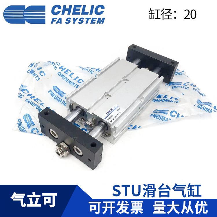 CHELIC 气立可 STU20*25*50*75*100*150*200*250-SD2-A2 滑台气缸