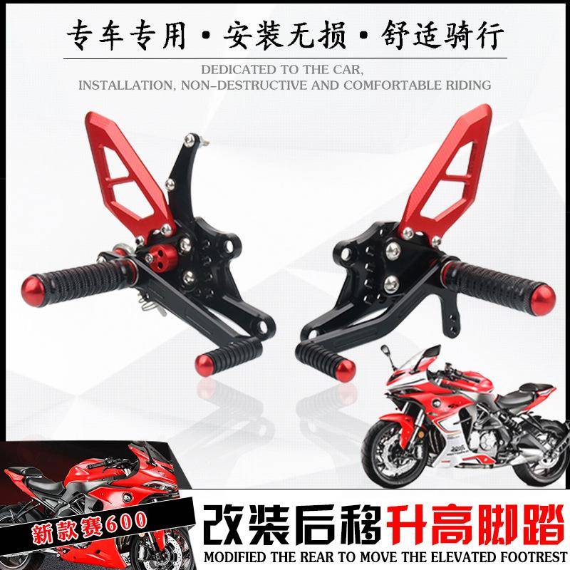 适用2022新款钱江赛600 升高脚踏 改装后移竞技脚踏总成刹车追600