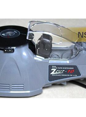 NSA ZCUT-10全自动胶纸切割 ZCUT-10胶纸机