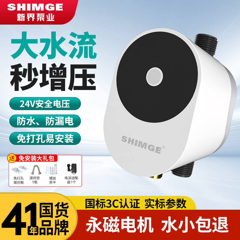 新界永磁直流增压泵家用热水器花洒24V全自动静音自来水加压泵