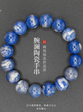 轻奢高端手串水墨青花瓷手链女