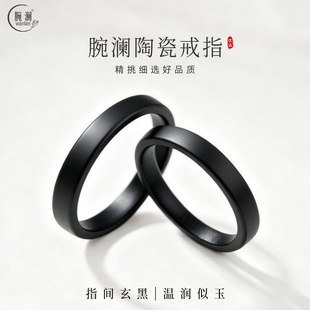 腕澜精细陶瓷戒指男小众设计女高级感冷淡风素圈黑色情侣对戒新款