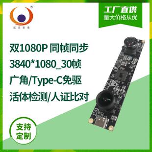 清400万彩色双1080P同帧同步监控3D扫描Type-C双目摄像头模组