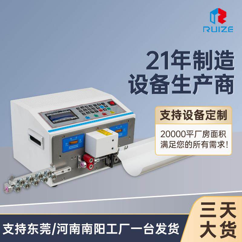 厂家芯电脑剥线机电脑裁线剥皮机二芯RZ-500型芯三多线圆内外裁线