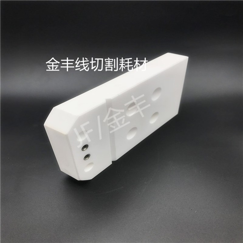 西部慢走丝机陶瓷上部绝缘板 慢走丝线切割西部机上绝缘板S304