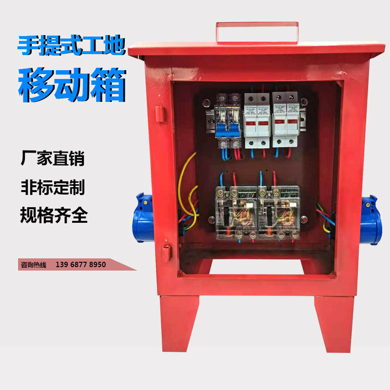 工地箱移动箱临时防爆插座三级配电箱一机一闸漏电户外220V/380V,电子/电工,强电布线箱,淘宝优惠券,粉丝福利购,淘宝优惠卷
