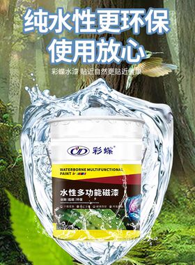 彩蝶水性磁漆木器漆栏杆铁门木门翻新油漆无味环保金属油漆水漆