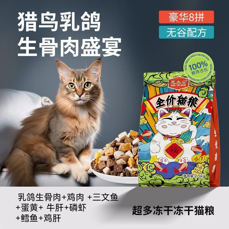 花太公鸽肉冻干无谷猫粮成幼猫营养发腮全价1斤5斤10斤20斤大袋图片