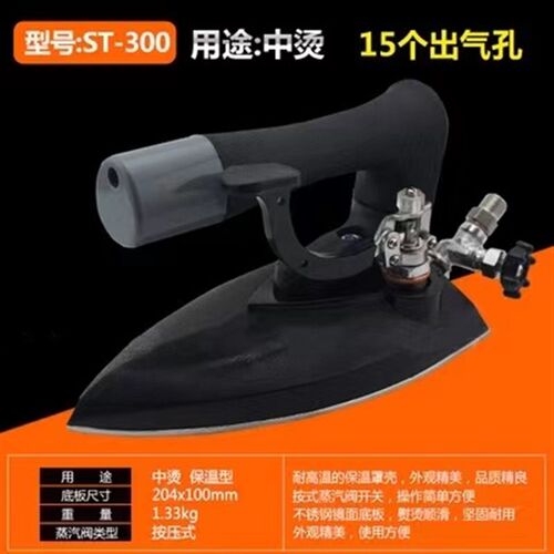 盛泰ST-601干洗店用全蒸汽烫斗 按式大烫 601按式保温型熨斗包邮