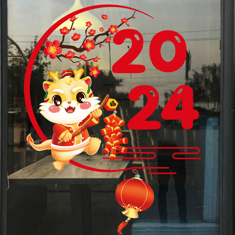 2024新年玻璃门贴纸窗花过年氛围布置装饰灯笼橱窗静电贴龙年窗贴