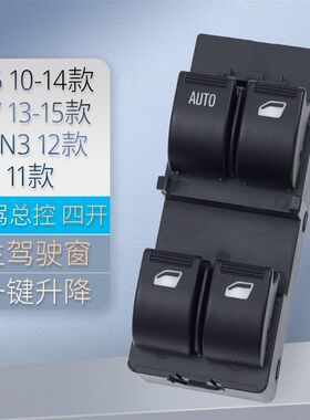 适用于夏利N5N7玻璃升降器开关配件新款N3A+电动车窗摇机控制按键