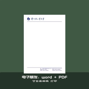 郑州轻工业大学草稿纸郑州轻工抬头信纸横线作业纸申请书模板