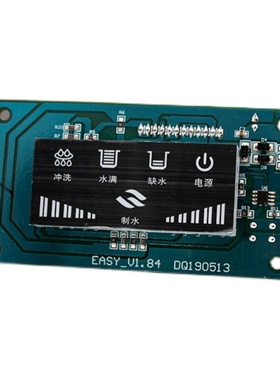 家用净水器电脑板控制电路板反渗透RO纯水机智能屏控制盒(送排线)