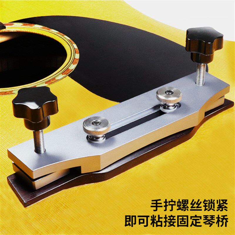 民谣木吉他琴桥粘接快拆夹具琴码安装夹具乐器制作制琴维修工具