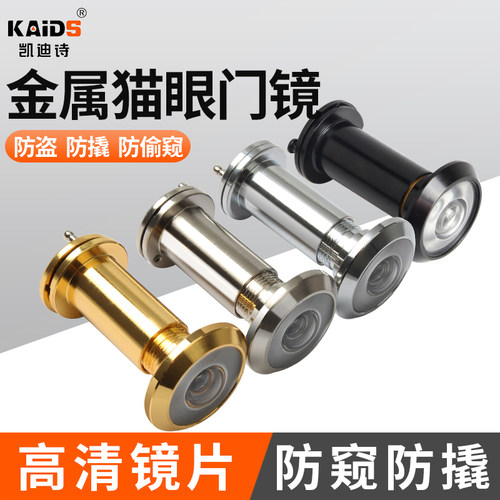 凯迪诗 防盗门猫眼家用老式门镜高清玻璃防翘带后盖可视猫眼门镜