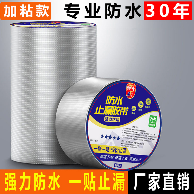 丁基防水补漏材料强力胶带高粘度防水贴铝箔胶带自粘屋顶化妆室防
