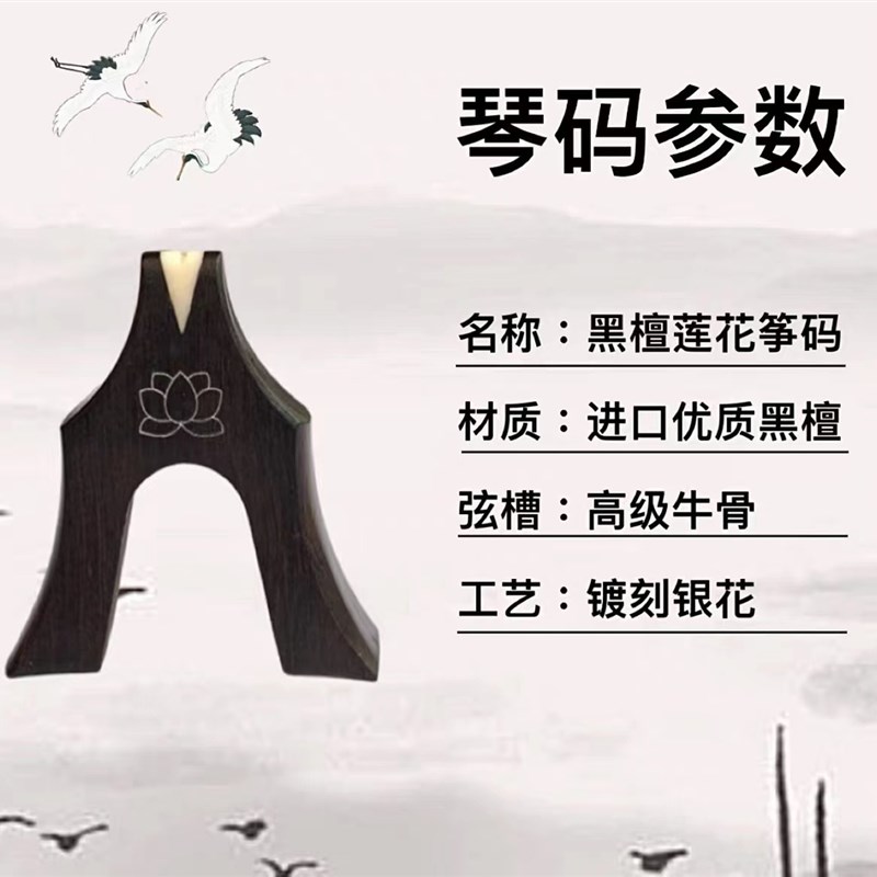 纯手工制作上等黑檀莲花古筝琴码 防滑银丝筝码实木古筝专用配件