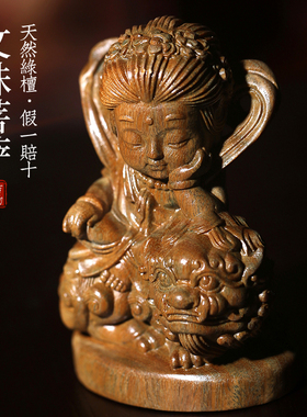 天然绿檀实木雕刻文殊菩萨摆件本命佛手把件家居摆件装饰品