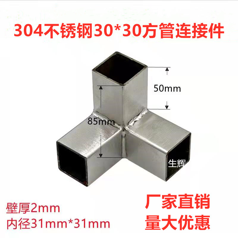 正宗不锈钢方管连接件30*30方管接头货架展架紧固件方管配件