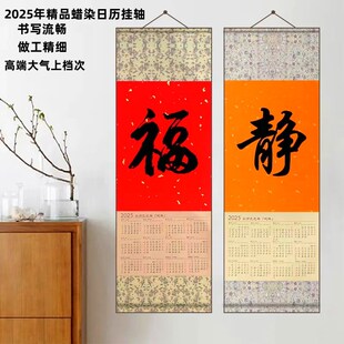 卷轴日历宣纸2025蛇年挂轴空白蜡染万年红洒金挂历书法国画字画轴