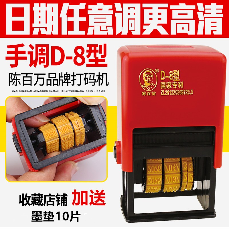 陈百万打码机a5塑料袋瓶盖可调改码神器生产日期印章印码器D4油墨