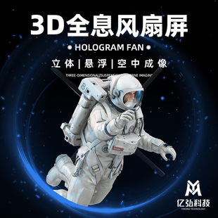 42基础版裸眼3d全息风扇屏广告机led无屏显示立体悬浮空中成像