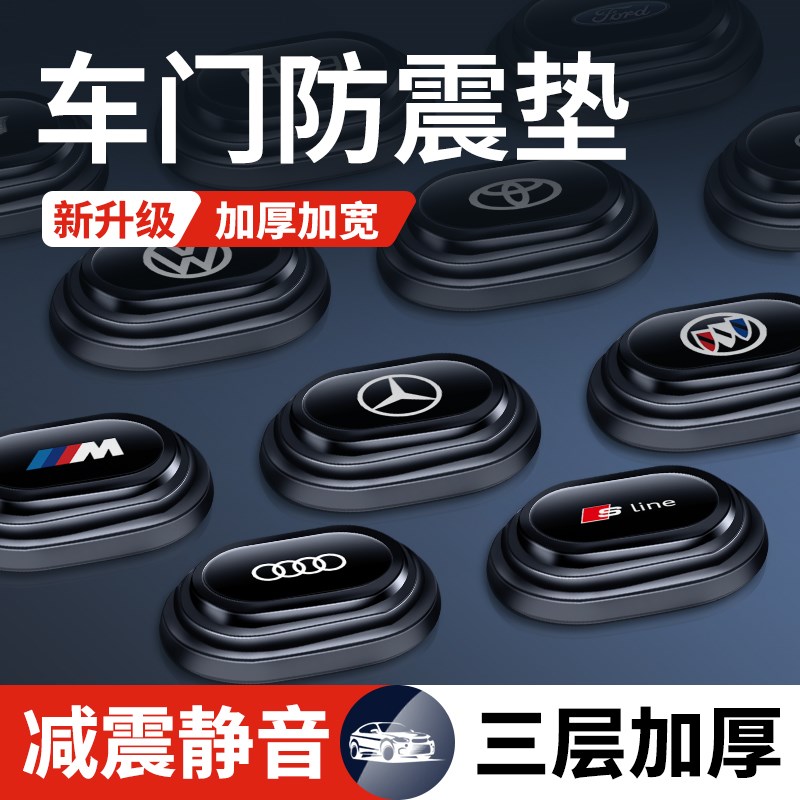 适用于雷克萨斯ES200 ES300H ES260车门减震垫片止震隔音缓冲胶贴