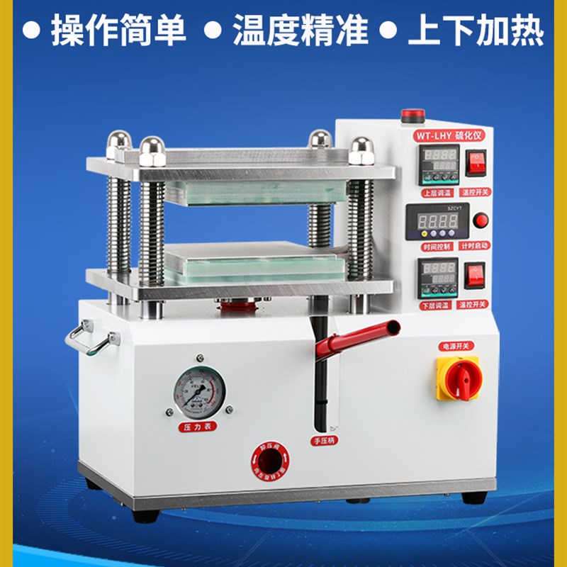 实验室塑料颗粒制作样条电加热压片机注塑机橡胶液压机平板硫化仪