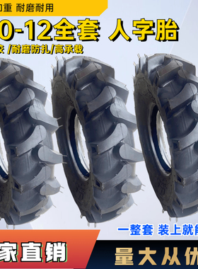 农用水稻田手扶拖拉机三轮车人字胎扒胎60012-12-16轮胎轮子全套