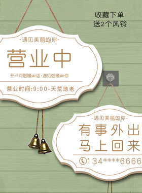 送风铃门店正在营业中欢迎光临挂牌双面有事外出休息中提示牌定制