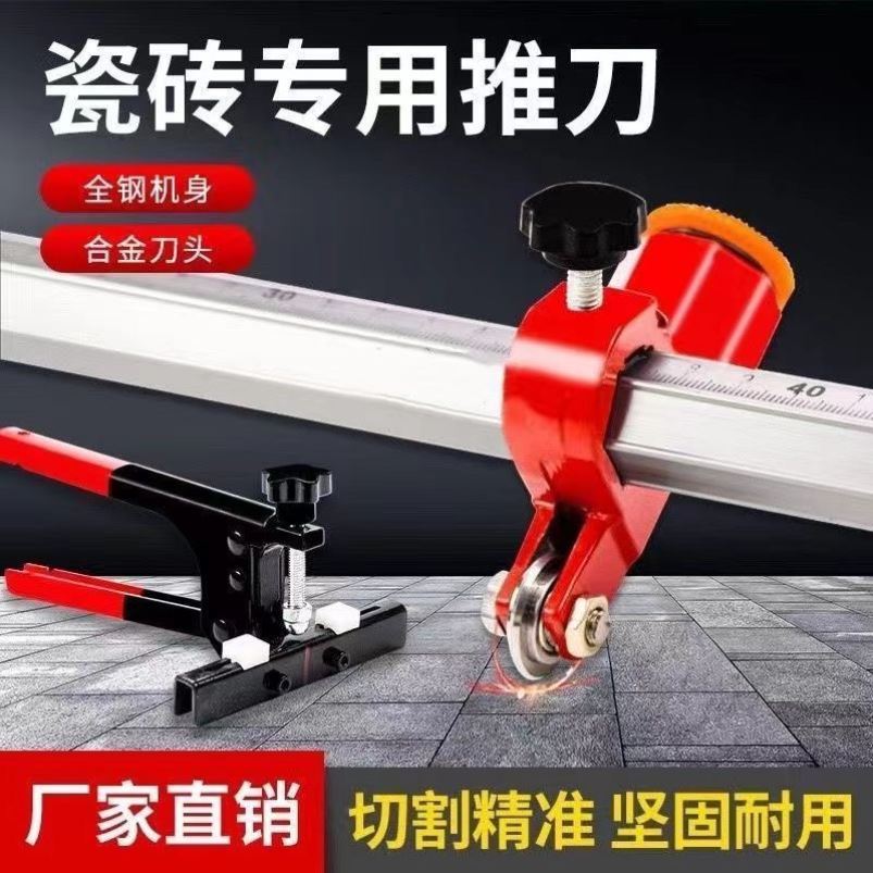 22mm大刀轮瓷砖切推刀T型刀划瓷砖玻璃地砖神器瓷砖开界器大力钳