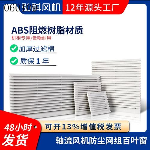 议价机柜配电柜轴流式风机通风过滤网组803/804/805通风机防尘网