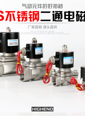 2S常闭304不锈钢电磁水阀一寸二寸2分4分DN15 DN25 dn50 220V二通