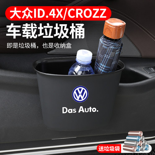 适用大众ID4X车载垃圾桶ID4CROZZ汽车收纳车门置物袋后排垃圾袋