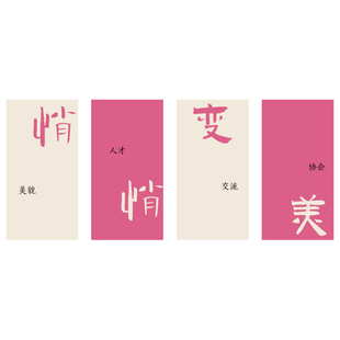 美容院装 形象网红美甲店氛围摆件 饰品房间布置墙面背景画设计软装