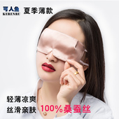 20版 薄款 挂耳式 真丝眼罩睡觉遮光透气护眼罩男女办公室午休夏季