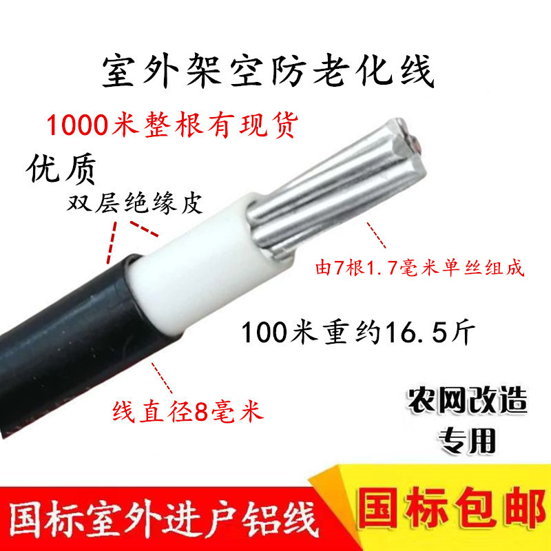 国标铝线单芯双层10平方-25平方室外架空进户线16-35平方防老化线