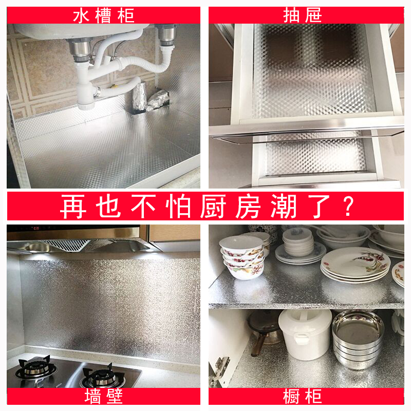 厨房防油贴纸橱柜抽屉垫纸衣柜鞋柜子防潮垫铝箔膜自粘加厚防水贴