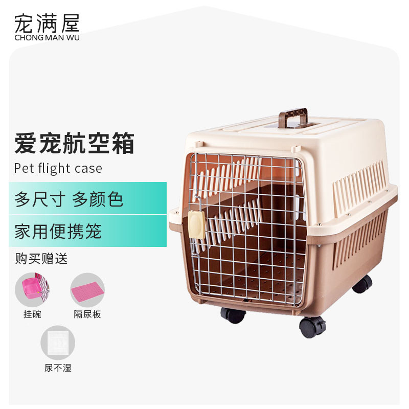 宠物航空箱狗大号车载空运箱狗笼猫咪便携外出箱宠物箱猫咪托运箱,宠物/宠物食品及用品,航空箱,淘宝优惠券,粉丝福利购,淘宝优惠卷