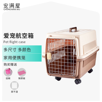 宠物航空箱狗大号车载空运箱狗笼猫咪便携外出箱宠物箱猫咪托运箱