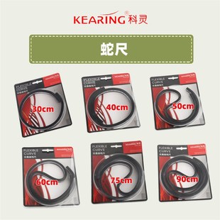 90CM任意角度曲线尺 科灵蛇尺绘图设计曲线尺软尺蛇形尺30