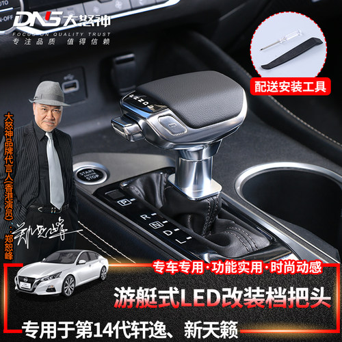 专用于19-25款新天籁第14代轩逸游艇式档把头自动排挡杆配件改装