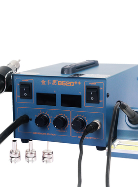 金卡思852d++电烙铁热风枪拆焊台二合一双数显气泵可调恒温防静电