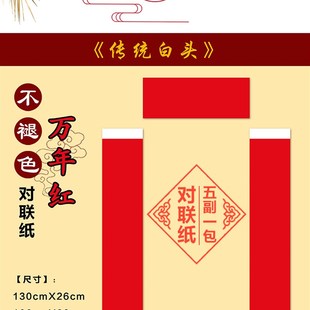 珠江空白铜版纸带白头加厚万年红对联纸不褪色红纸春联专用瓦当纸