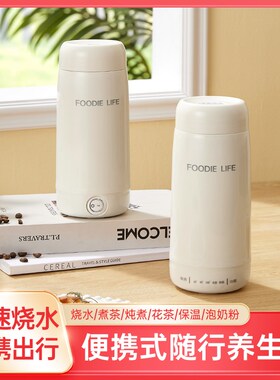 便携式304不锈钢电热杯小型旅行恒温烧水壶智能电加热出差保温杯