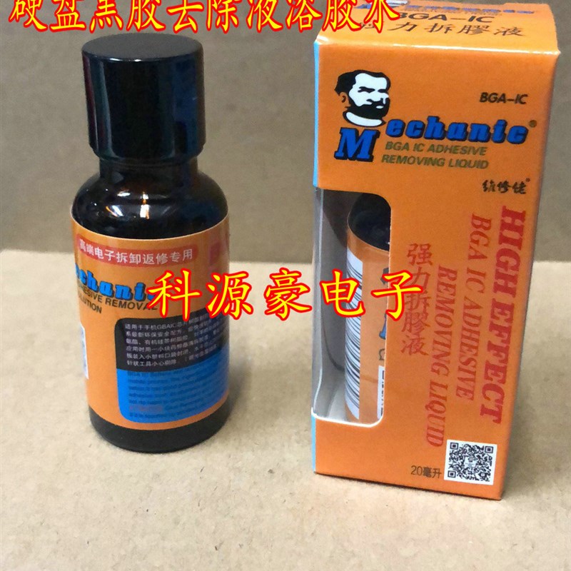 宝马FEM除胶剂维修佬除胶水 汽车电脑板电路板线路板IC BGA溶胶剂